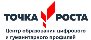 сайт Точка Роста.